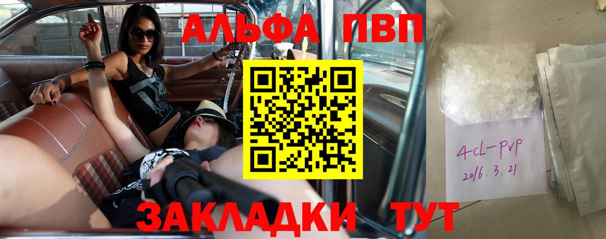 A PVP СК  Alpha PVP СК КРИС  продажа наркотиков  Вход с VPN  Рославль 