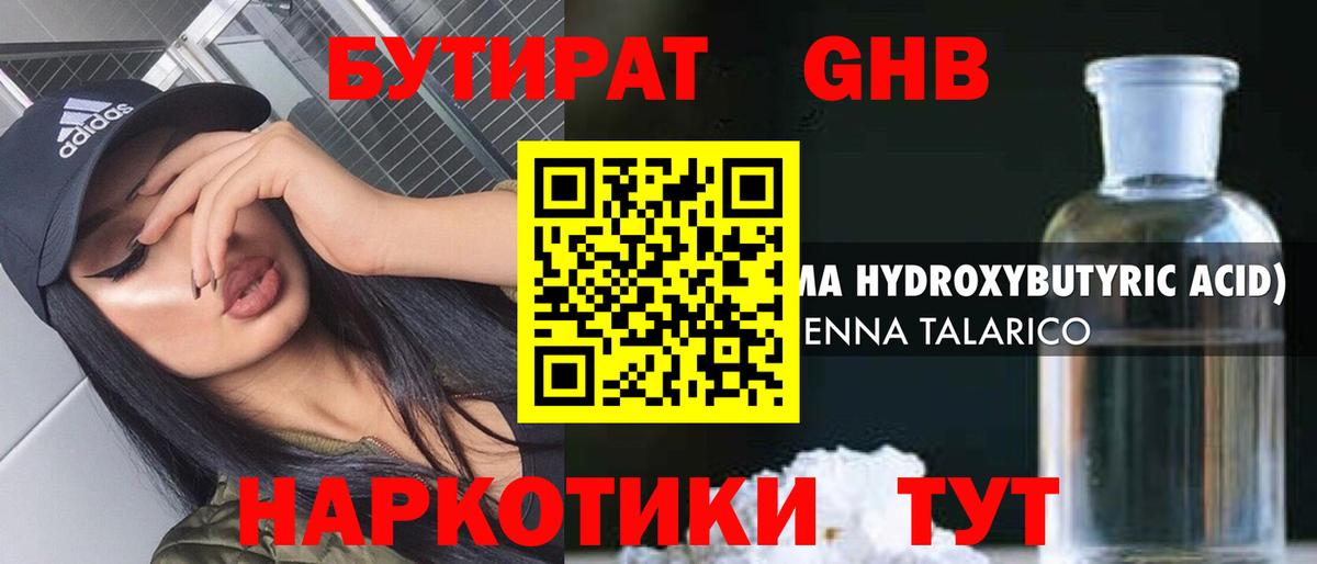 БУТИРАТ 1.4BDO  Вход с VPN  БУТИРАТ  Рославль 