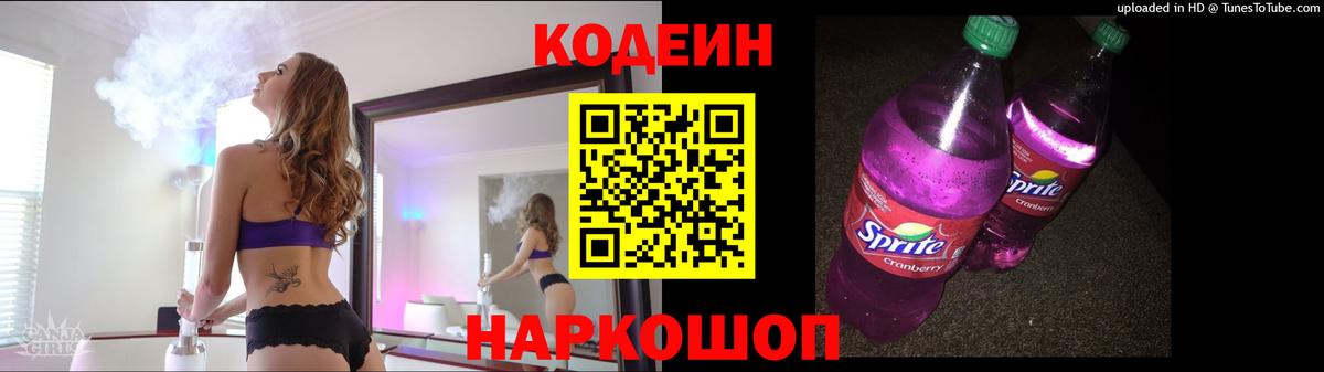 Рославль  Codein Purple Drank  Вход с VPN 