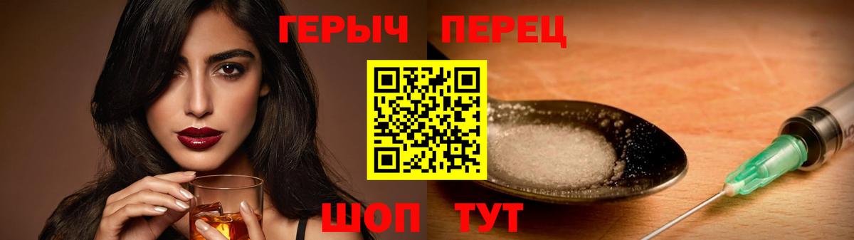 ГЕРОИН герыч Рославль
