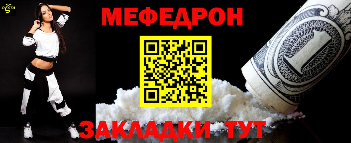 Меф мука Рославль